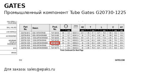 Gates G20730-1225