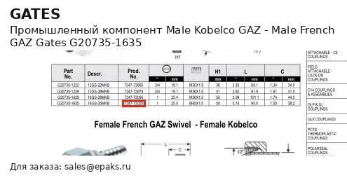 Gates G20735-1635