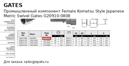 Gates G20910-0808