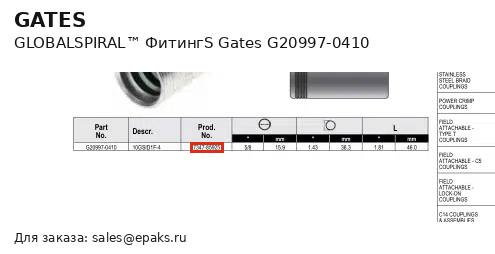 Gates G20997-0410