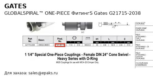 Gates G21715-2038