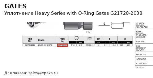 Gates G21720-2038