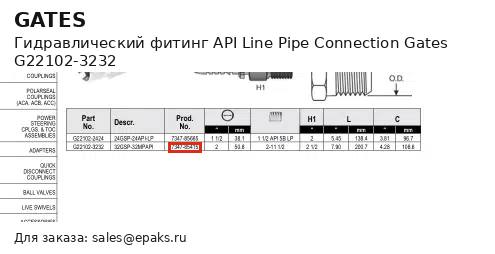 Gates G22102-3232