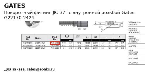 Gates G22170-2424