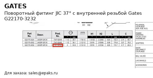 Gates G22170-3232