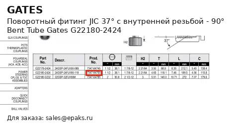 Gates G22180-2424