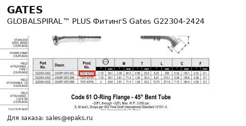 Gates G22304-2424