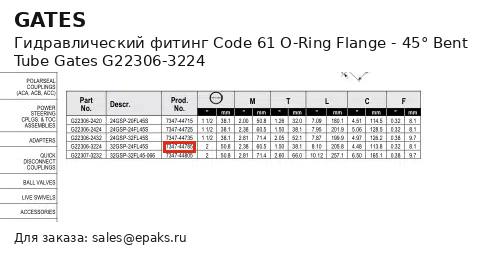 Gates G22306-3224