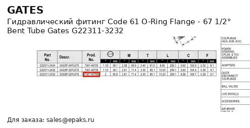 Gates G22311-3232