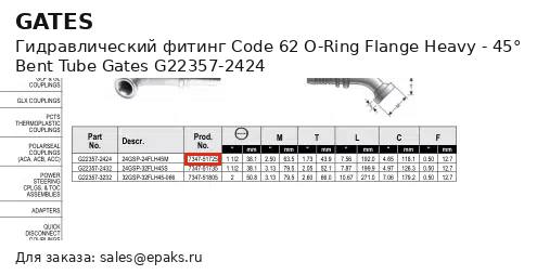 Gates G22357-2424
