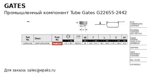 Gates G22655-2442
