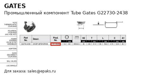 Gates G22730-2438