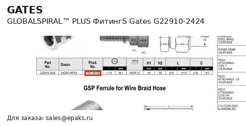 Gates G22910-2424