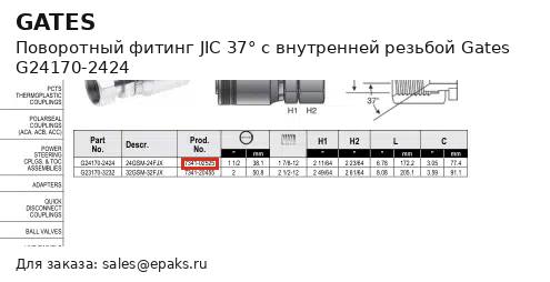 Gates G24170-2424