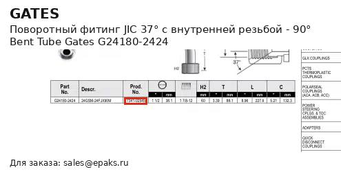 Gates G24180-2424