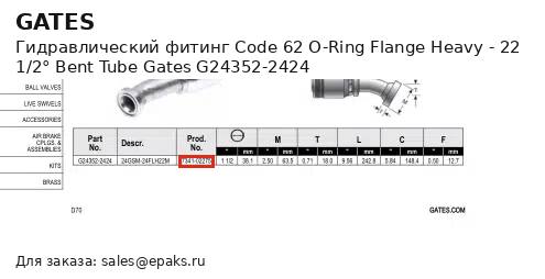 Gates G24352-2424