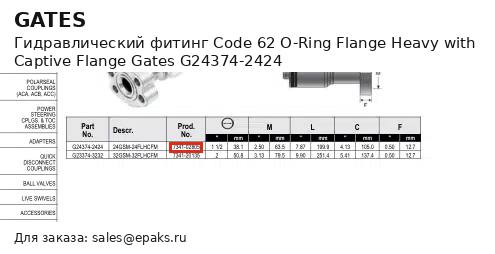 Gates G24374-2424