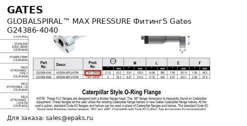 Gates G24386-4040