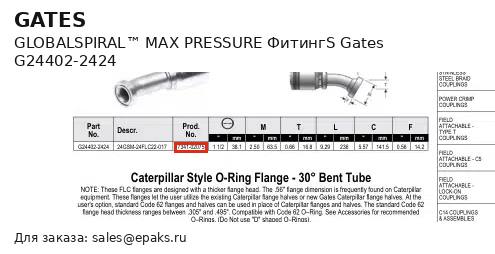 Gates G24402-2424