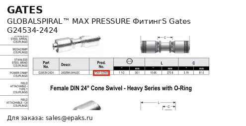 Gates G24534-2424