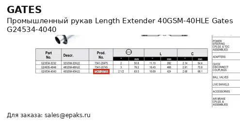 Gates G24534-4040