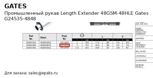 Gates G24535-4848