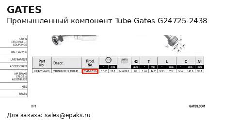 Gates G24725-2438