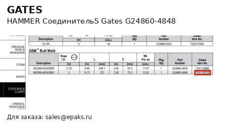 Gates G24860-4848