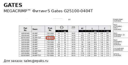 Gates G25100-0404T