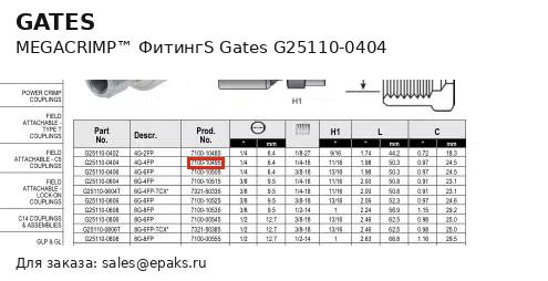 Gates G25110-0404