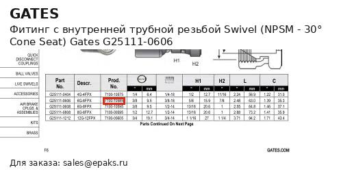 Gates G25111-0606