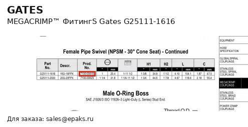 Gates G25111-1616