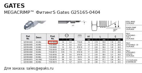 Gates G25165-0404