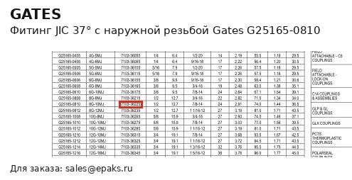 Gates G25165-0810