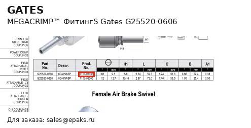 Gates G25520-0606