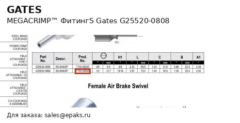 Gates G25520-0808