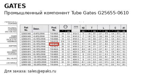 Gates G25655-0610
