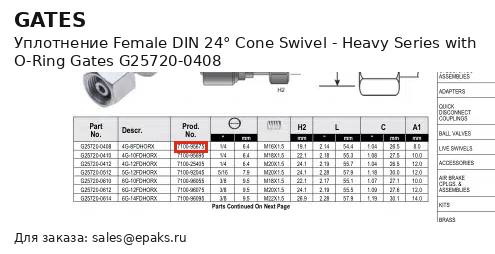 Gates G25720-0408