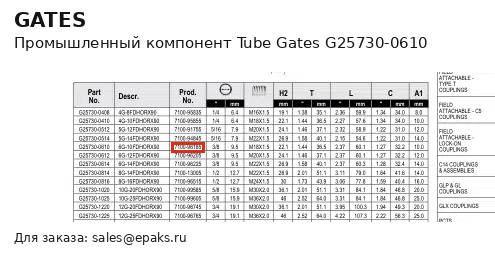 Gates G25730-0610