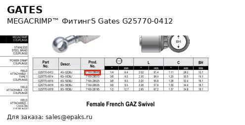 Gates G25770-0412