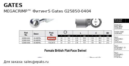 Gates G25850-0404