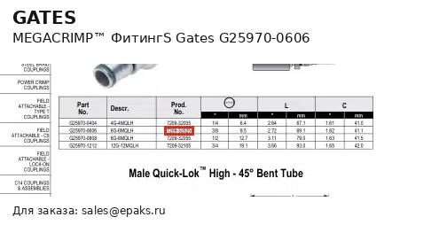 Gates G25970-0606