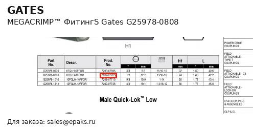 Gates G25978-0808
