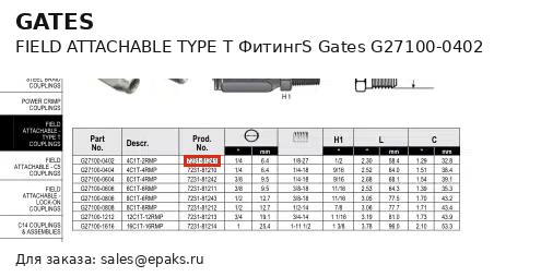 Gates G27100-0402