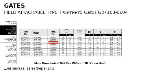 Gates G27100-0604