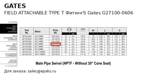Gates G27100-0606