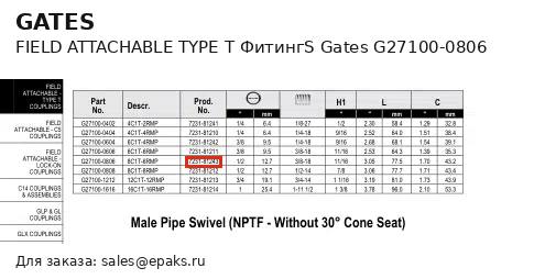 Gates G27100-0806