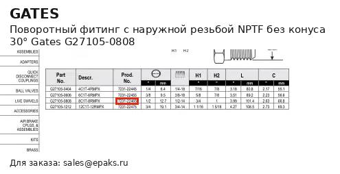 Gates G27105-0808