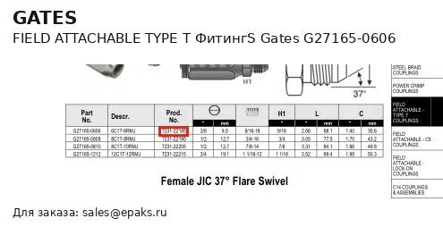 Gates G27165-0606