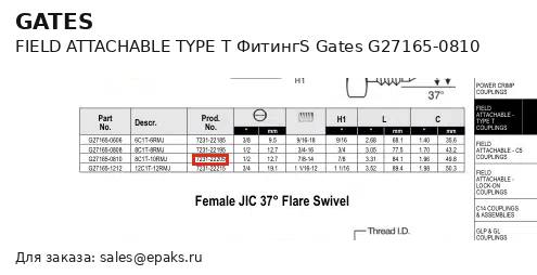 Gates G27165-0810